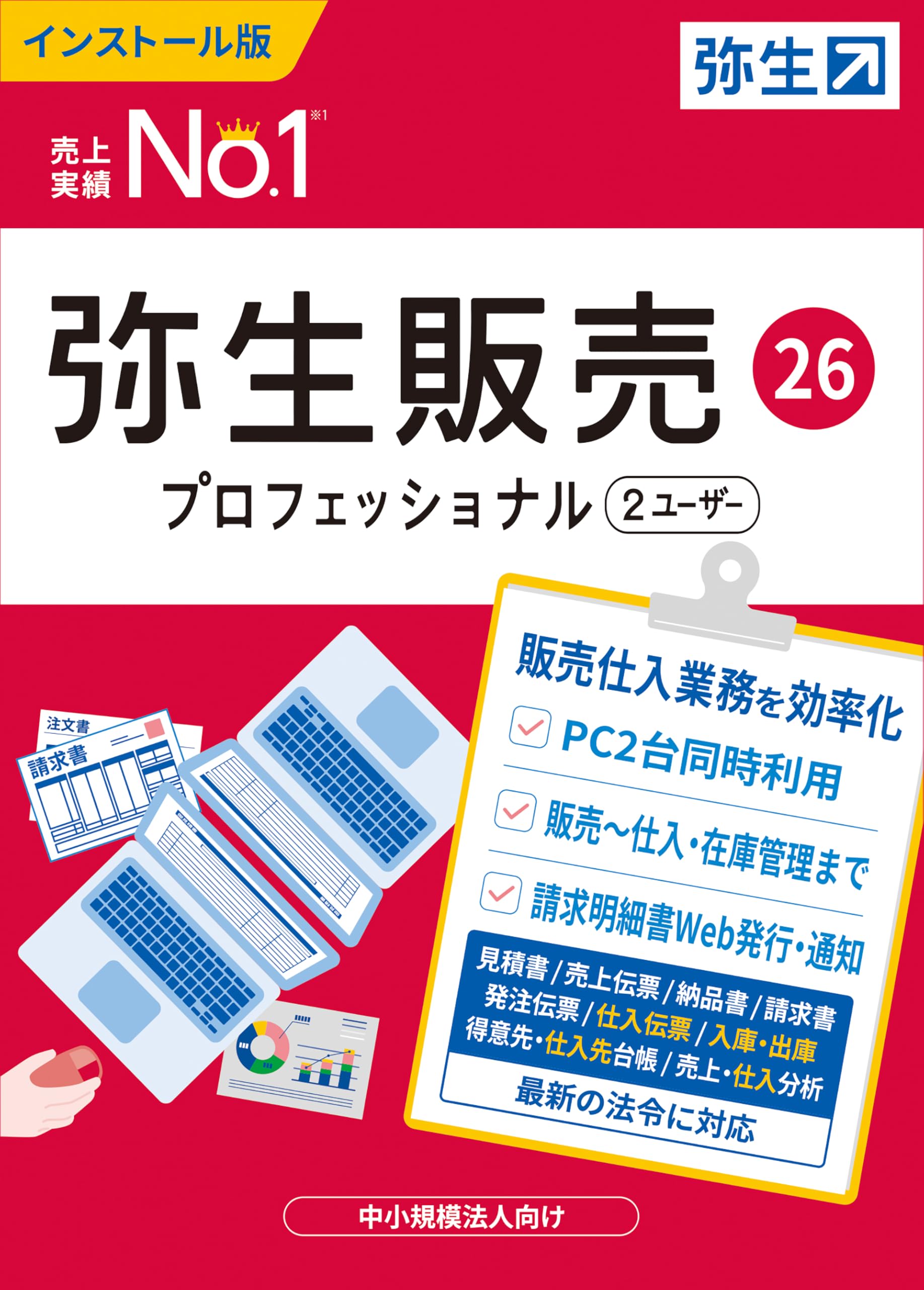 Amazon.co.jp: 弥生販売 26 プロフェッショナル 2U 通常版 : PCソフト